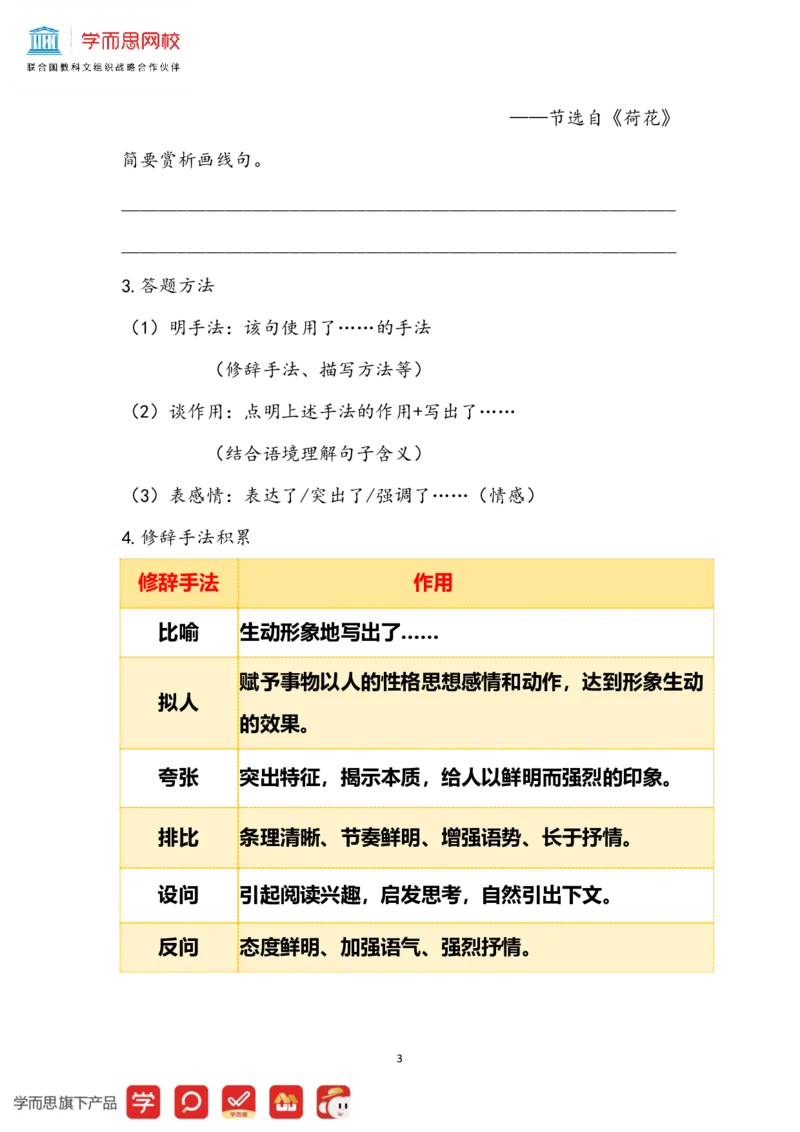 《学员专用大语文小灶课第4讲体会优美生动的语句-4ad0a9e65776_小学学而思全套_三年级全套_三年级直播课_2021年春季课程三年级_05.基成语专题——成语积累有方法》第3页预览