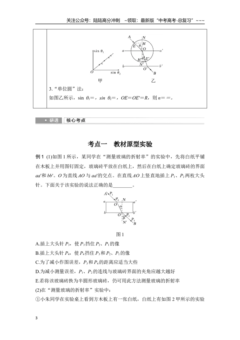 《实验十八　测量玻璃的折射率_04-物理-高考总复习_一轮复习_2026年-物理高考一轮复习_2026年大一轮复习讲义物理课件讲义练习-C203_另附1套Word版题库_第十三章　光学》第3页预览