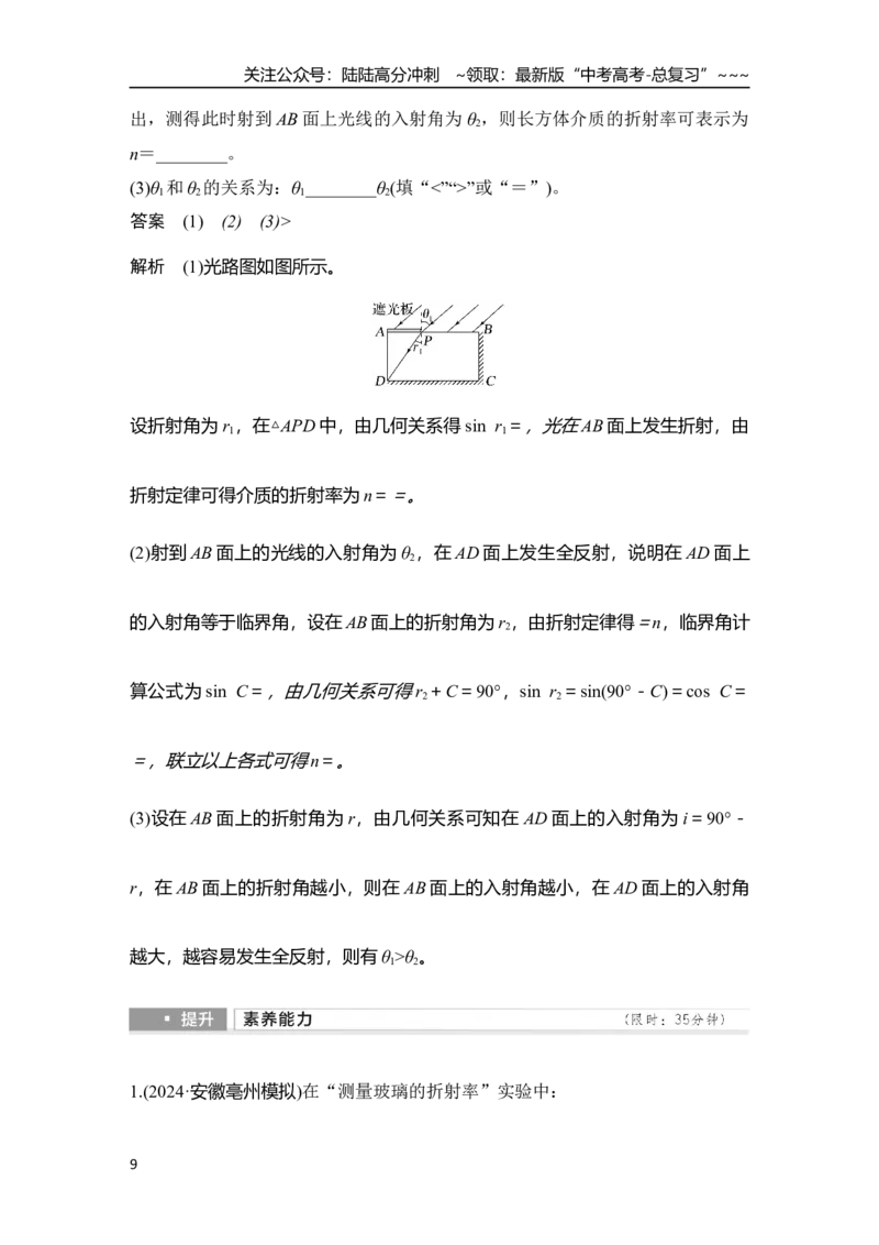 《实验十八　测量玻璃的折射率_04-物理-高考总复习_一轮复习_2026年-物理高考一轮复习_2026年大一轮复习讲义物理课件讲义练习-C203_另附1套Word版题库_第十三章　光学》第9页预览