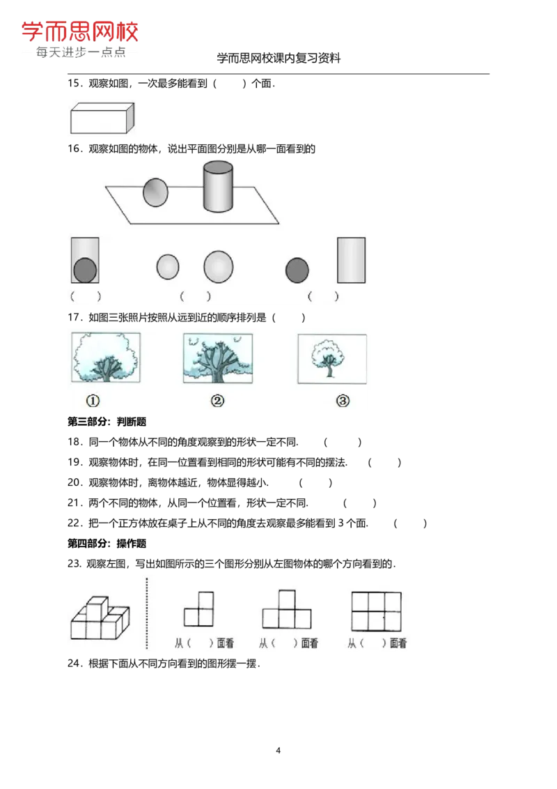 《北师版-六年级-第三单元-《观察物体》-d5b4e2ffb532_小学学而思全套_六年级全套_六年级2020年暑-2021年春直播课程_2020年秋季课程六年级_2020年秋季课程六年级数学_期末复习资料_北师6上》第4页预览