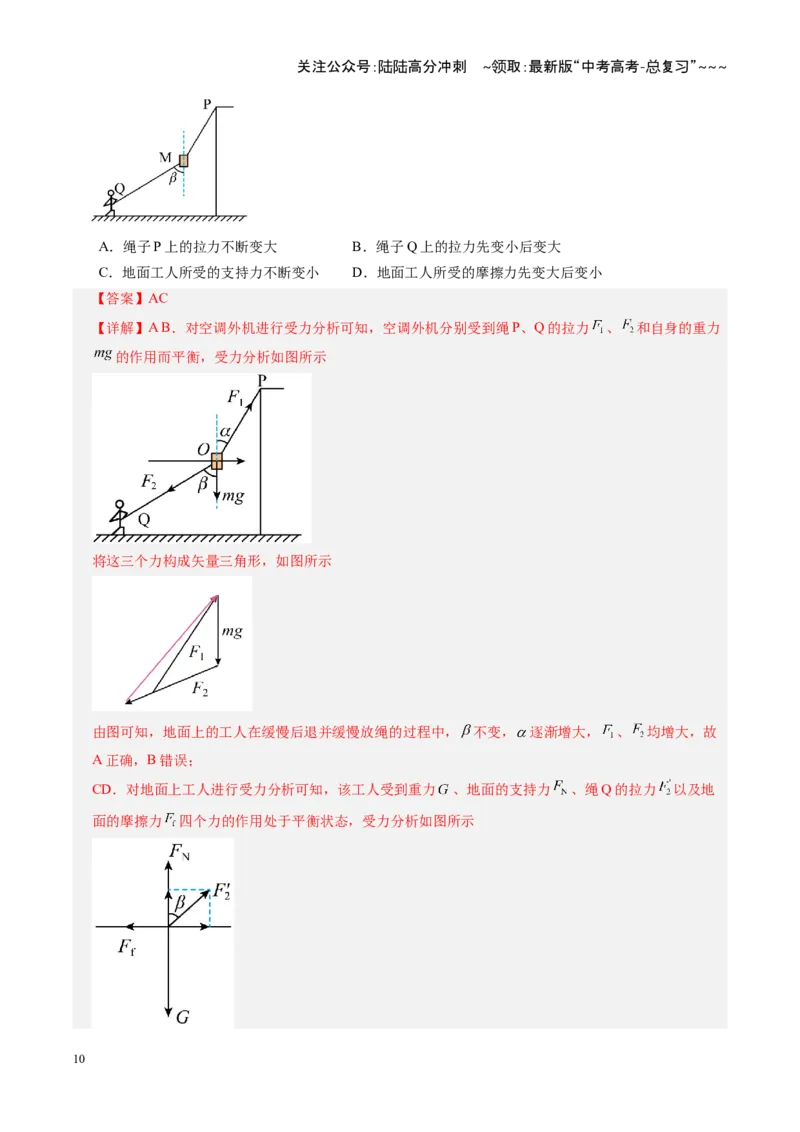 《微专题一动态平衡平衡中的临界与极值问题（复习讲义）（全国通用）（教师版）_04-物理-高考总复习_一轮复习_2026年-物理高考一轮复习_2026版_第二章相互作用》第10页预览
