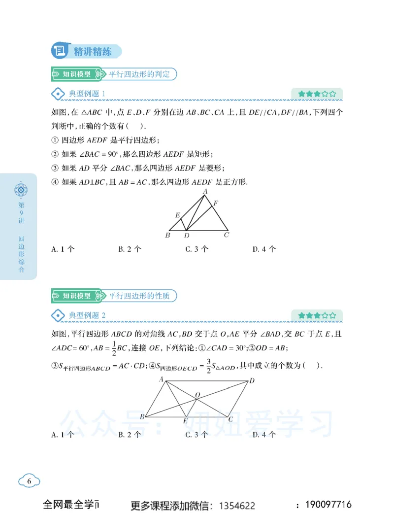 《初二数学春上人教版A加-讲义2_Password_Removed-5ed3bbd47f05_学而思初中2年级_2024春上初二_02.2024春上初二数学A+班朱韬》第10页预览