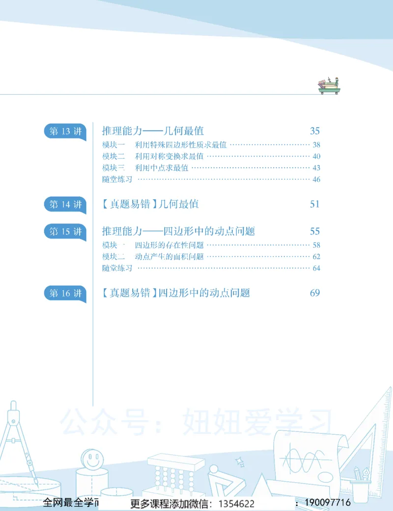 《初二数学春上人教版A加-讲义2_Password_Removed-5ed3bbd47f05_学而思初中2年级_2024春上初二_02.2024春上初二数学A+班朱韬》第3页预览
