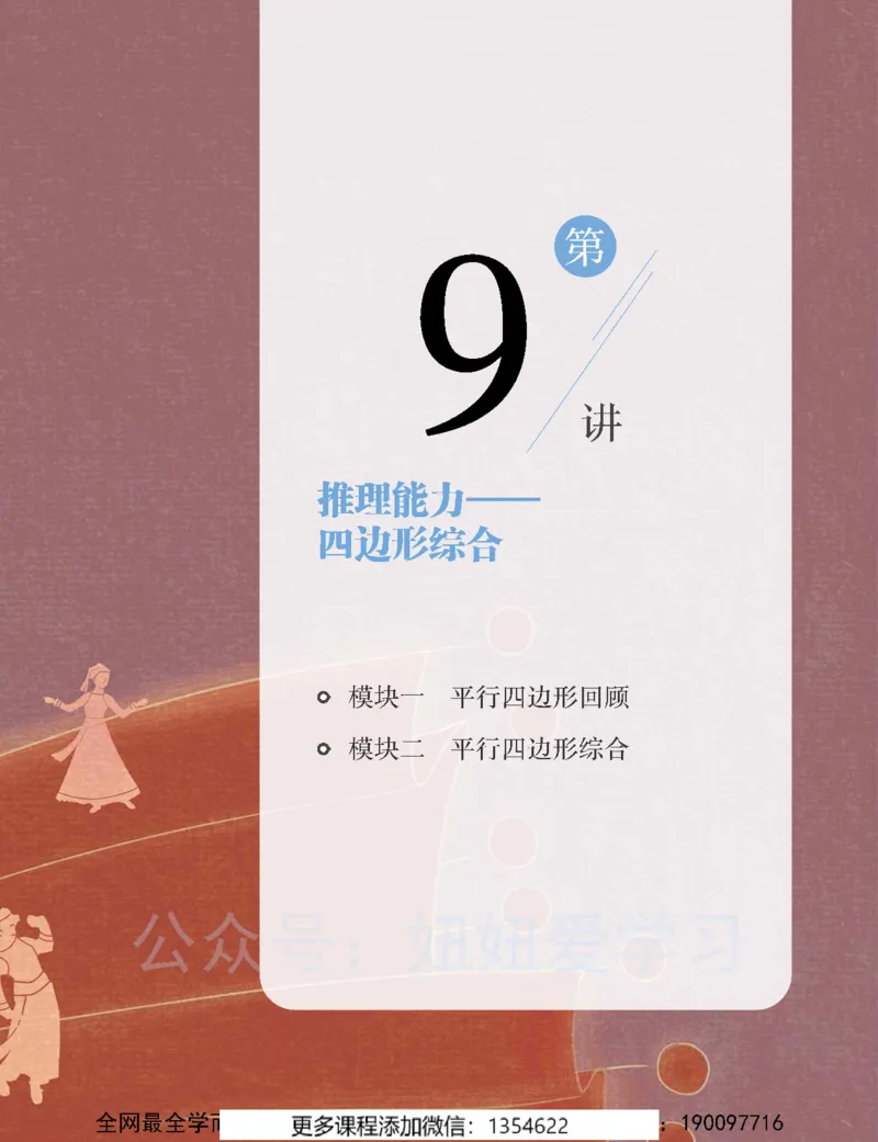 《初二数学春上人教版A加-讲义2_Password_Removed-5ed3bbd47f05_学而思初中2年级_2024春上初二_02.2024春上初二数学A+班朱韬》第5页预览