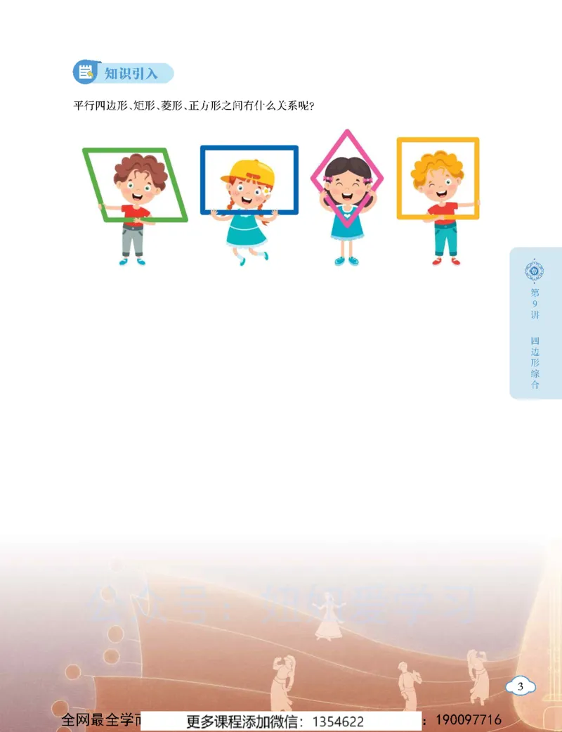 《初二数学春上人教版A加-讲义2_Password_Removed-5ed3bbd47f05_学而思初中2年级_2024春上初二_02.2024春上初二数学A+班朱韬》第7页预览