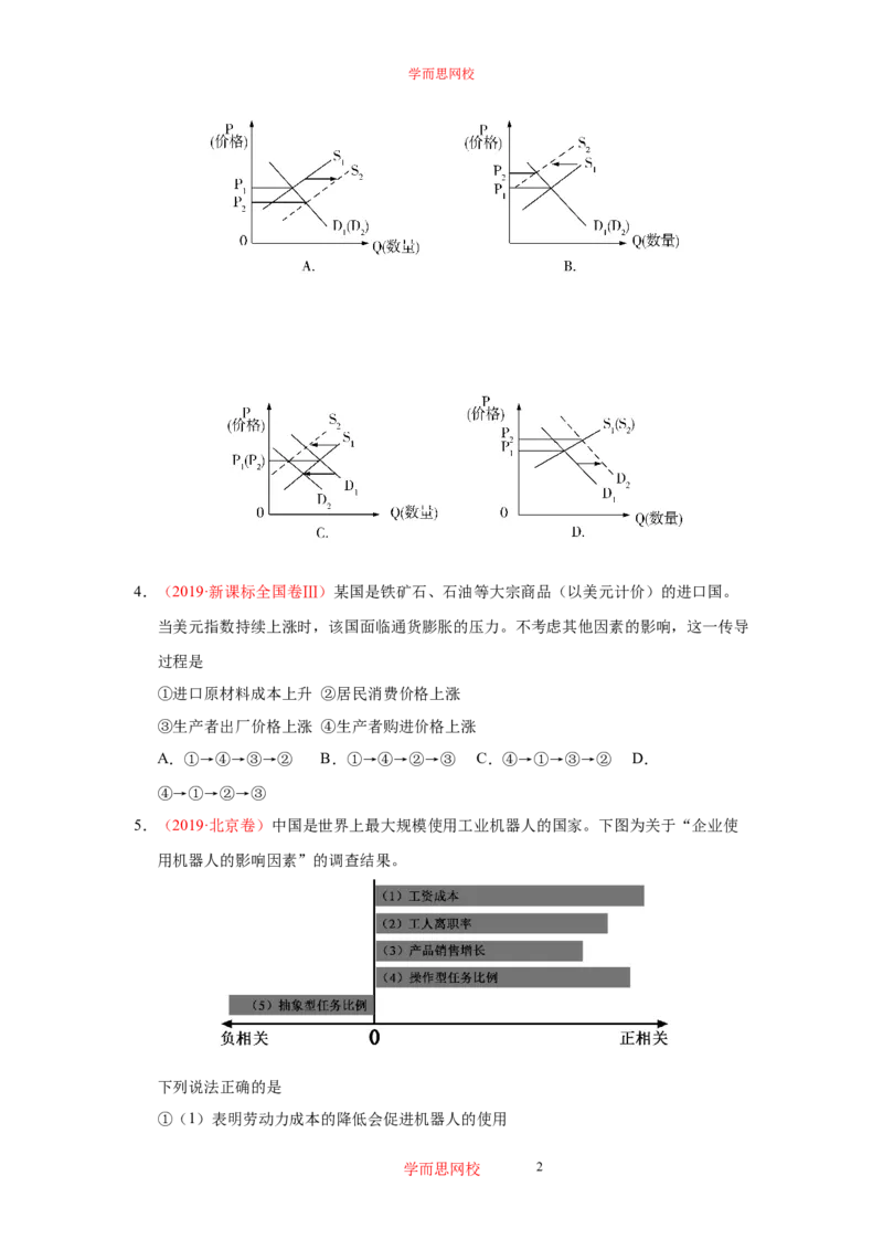 《政治三年高考真题选编（原卷版）63f1c-a279339b00dd_学而思高三全套_高三文科_2020暑高三政治直播班余传军》第2页预览