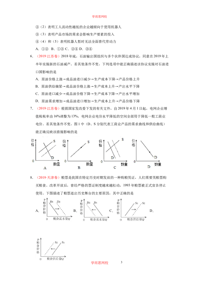《政治三年高考真题选编（原卷版）63f1c-a279339b00dd_学而思高三全套_高三文科_2020暑高三政治直播班余传军》第3页预览