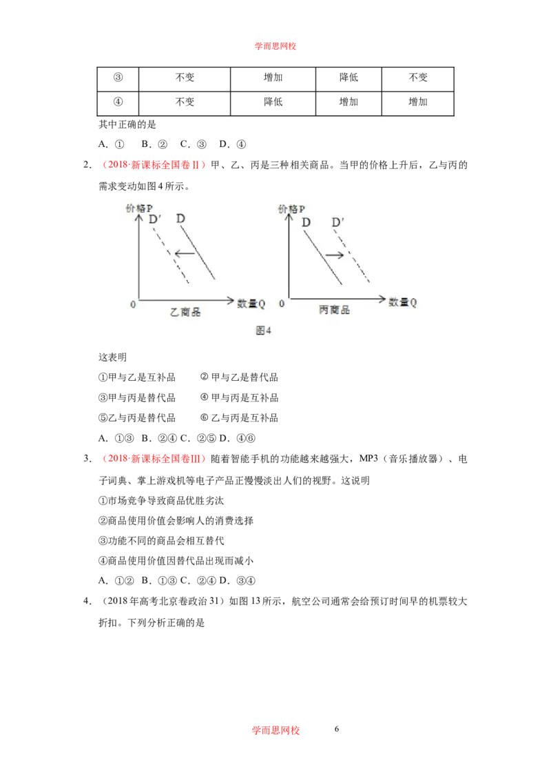 《政治三年高考真题选编（原卷版）63f1c-a279339b00dd_学而思高三全套_高三文科_2020暑高三政治直播班余传军》第6页预览