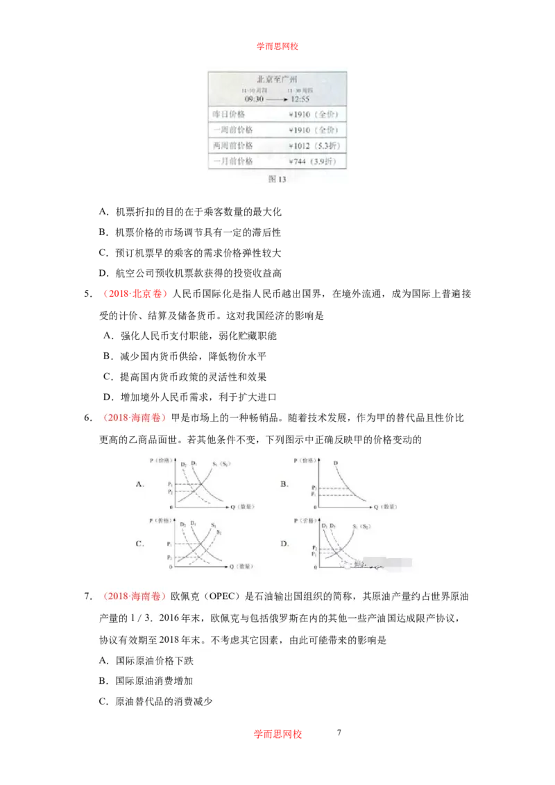 《政治三年高考真题选编（原卷版）63f1c-a279339b00dd_学而思高三全套_高三文科_2020暑高三政治直播班余传军》第7页预览
