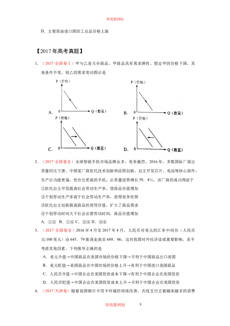 《政治三年高考真题选编（原卷版）63f1c-a279339b00dd_学而思高三全套_高三文科_2020暑高三政治直播班余传军》第8页预览