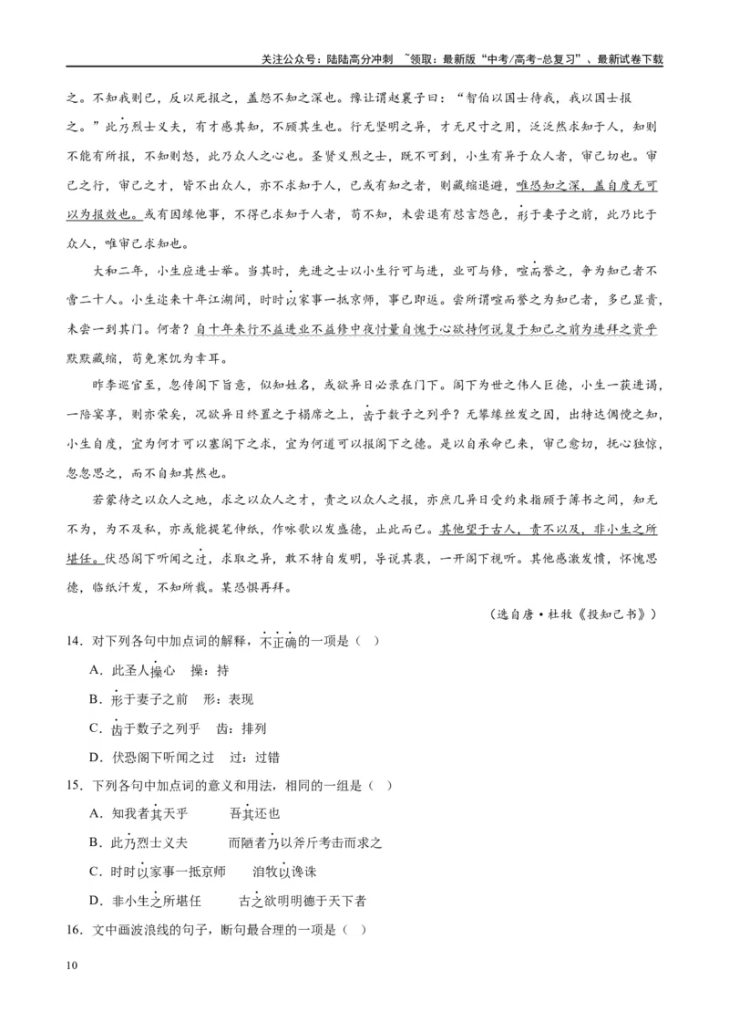 《微专题11文言文强化练习（单文本）（教师版）_一轮复习_2024年_2024年高考语文一轮复习微专题之文言文阅读（全国通用）_资料》第10页预览