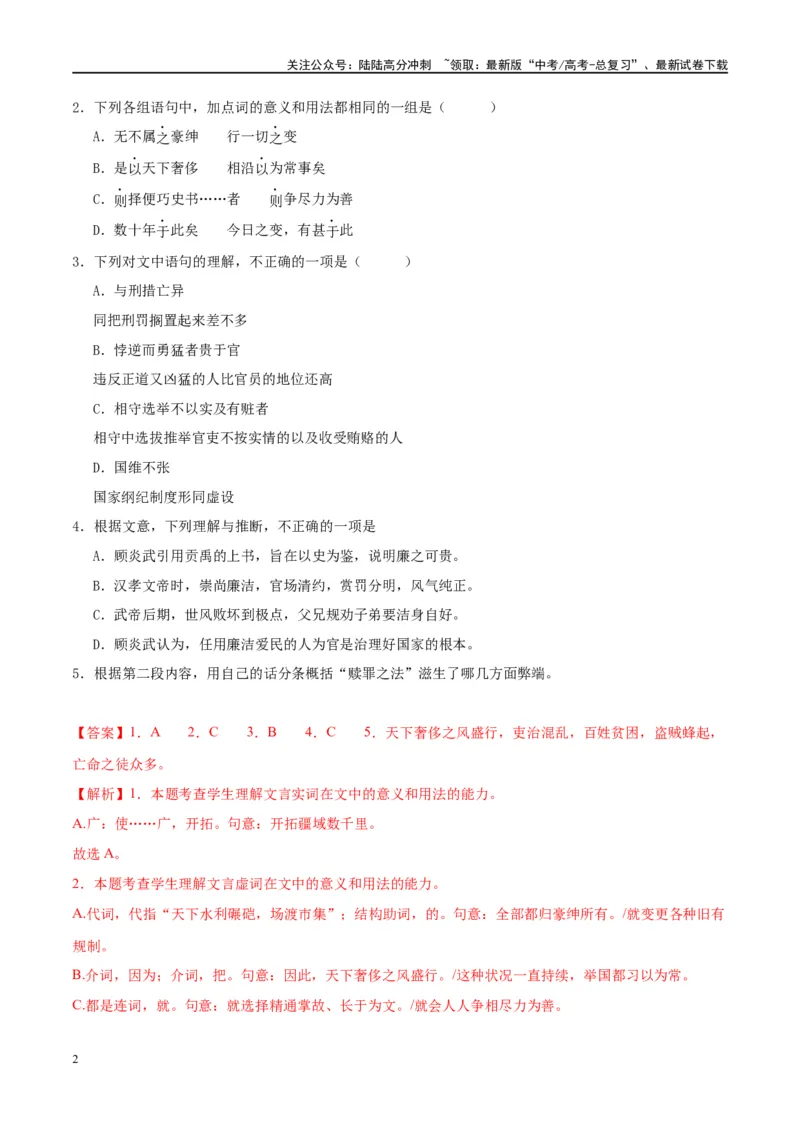 《微专题11文言文强化练习（单文本）（教师版）_一轮复习_2024年_2024年高考语文一轮复习微专题之文言文阅读（全国通用）_资料》第2页预览