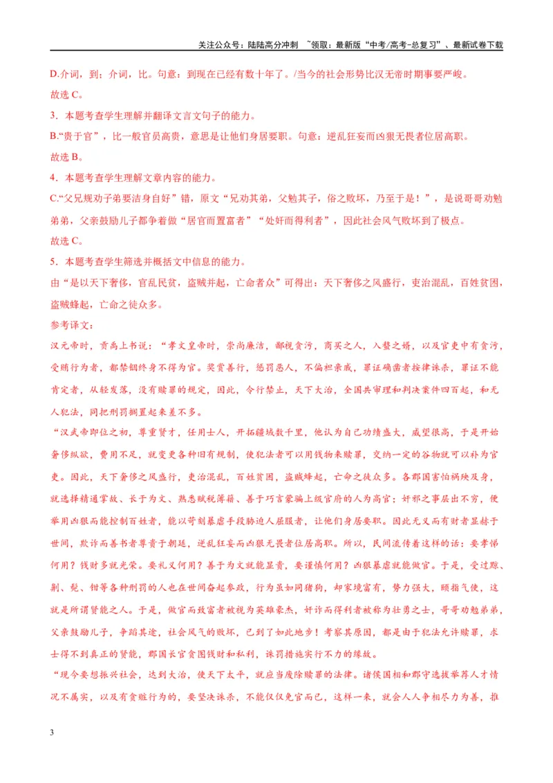 《微专题11文言文强化练习（单文本）（教师版）_一轮复习_2024年_2024年高考语文一轮复习微专题之文言文阅读（全国通用）_资料》第3页预览
