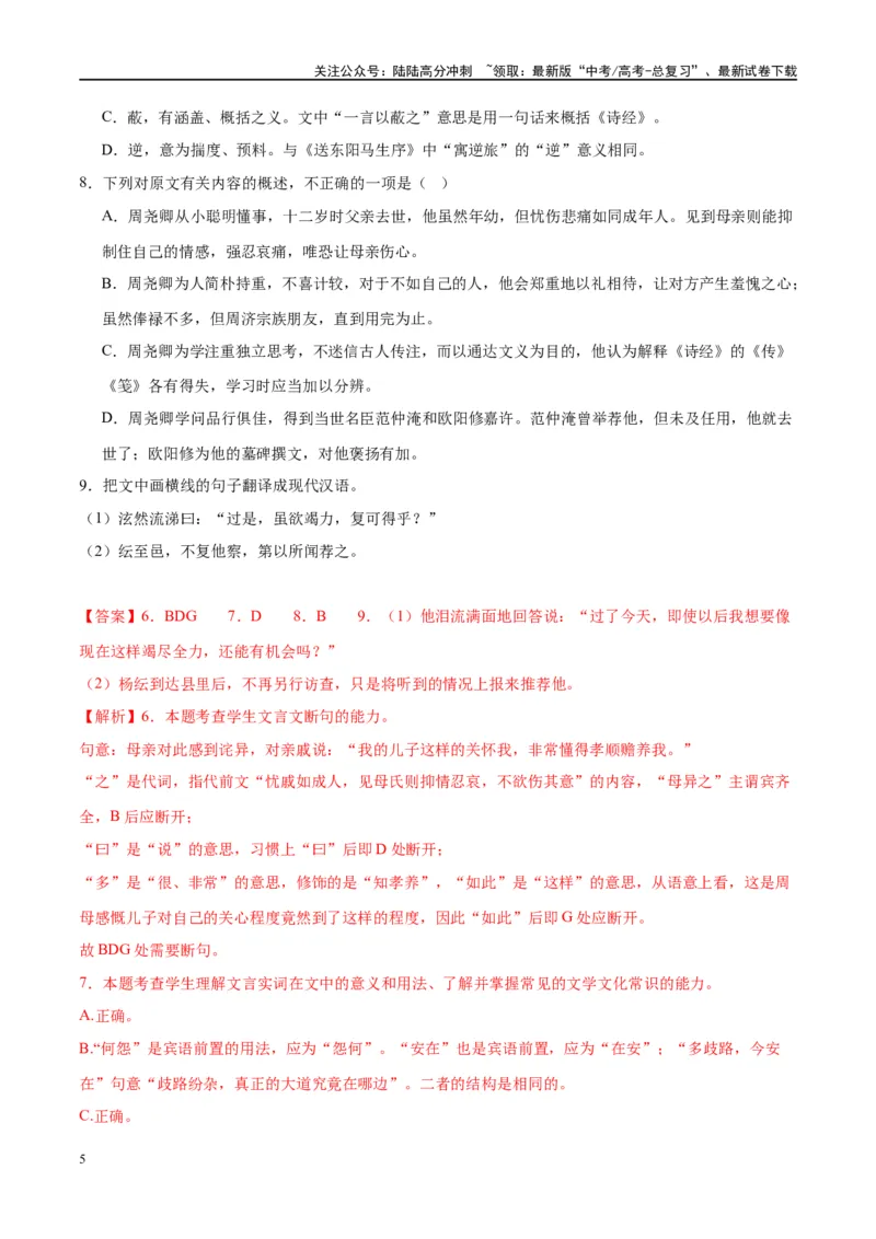 《微专题11文言文强化练习（单文本）（教师版）_一轮复习_2024年_2024年高考语文一轮复习微专题之文言文阅读（全国通用）_资料》第5页预览