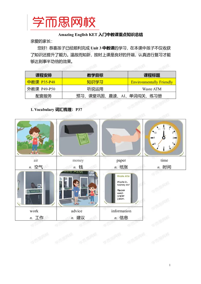 《寒KET入门U3-L1重点知识总结-a929a811f3b6_小学学而思全套_四年级全套_四年级2020年暑-2021年的直播课_2021年寒假课程四年级_2021寒4年级剑桥英语系统课（KET入门班）张紫一更新完结_U3》第1页预览