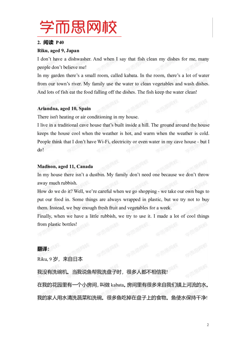 《寒KET入门U3-L1重点知识总结-a929a811f3b6_小学学而思全套_四年级全套_四年级2020年暑-2021年的直播课_2021年寒假课程四年级_2021寒4年级剑桥英语系统课（KET入门班）张紫一更新完结_U3》第2页预览