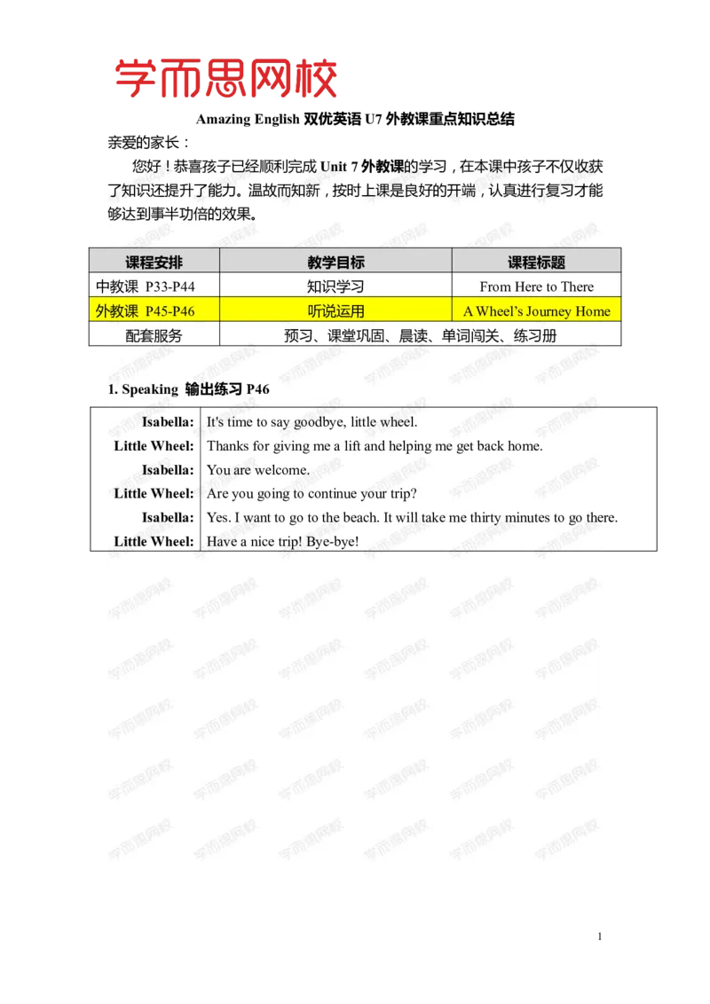 《Lv5B-U7-L2重点知识总结-cc7c5cfa8d6d_小学学而思全套_五年级全套_五年级2020年暑-2021年的直播课_2020年暑假课程五年级_2020年暑假课程五年级英语_暑Lv5B重点知识总结》第1页预览