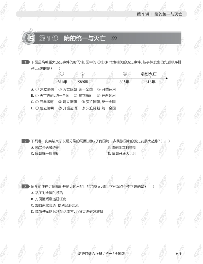 《wx_12220108452717-初一历史目标A加班-全国-练习册-正文-1641970701274-7bb617644ef4_学而思初中1年级_2022春初一_初一2022春季历史都运欢完结》第5页预览