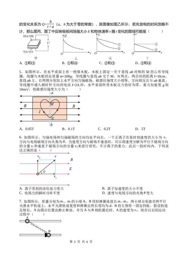 《高二上特长级部第二次月考物理试卷_20272025-2026学年高二上学期《月考+阶段检测类试卷合集》全国多省全科（100套）》第2页预览
