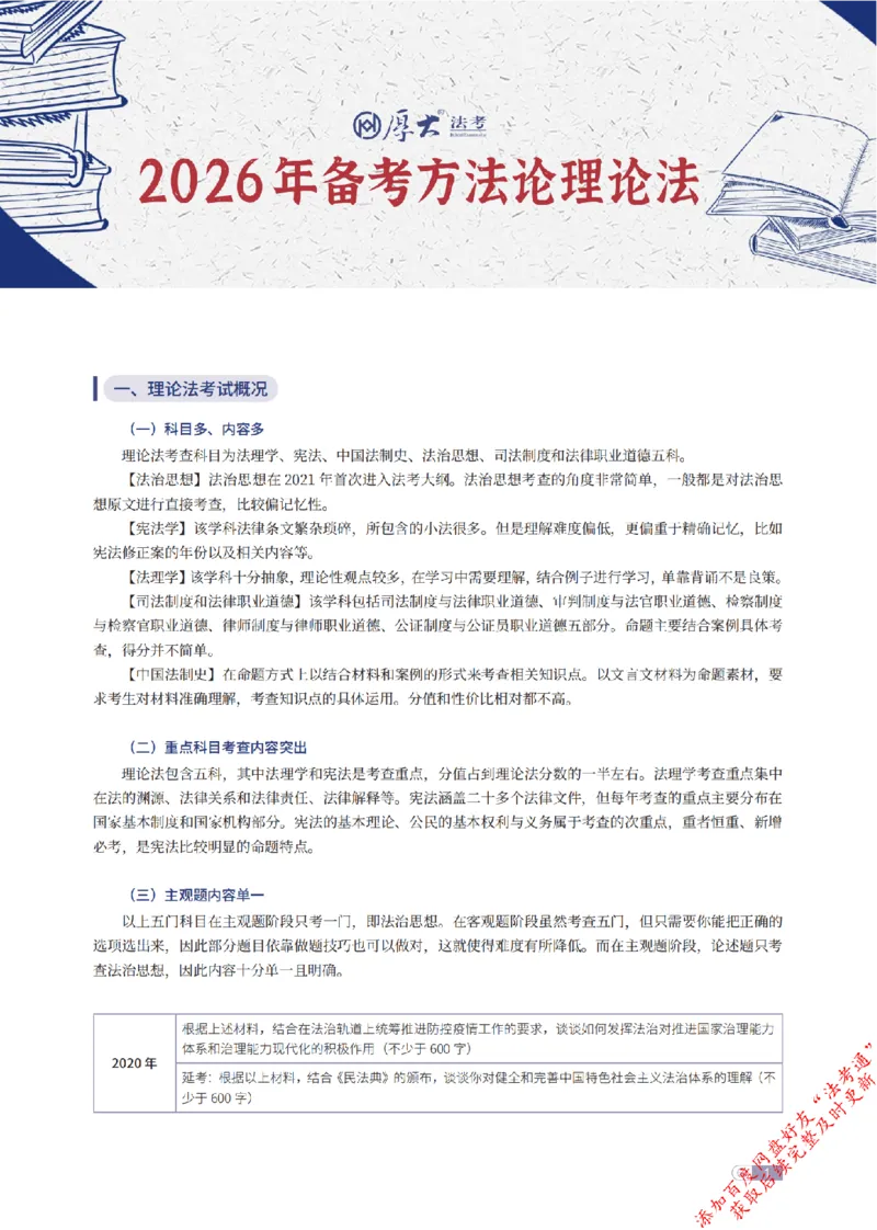 《理论法框架体系_2026法考客观_厚-D_2026厚大法考框架体系视频+讲义_2026厚大法考框架体系讲义》第1页预览