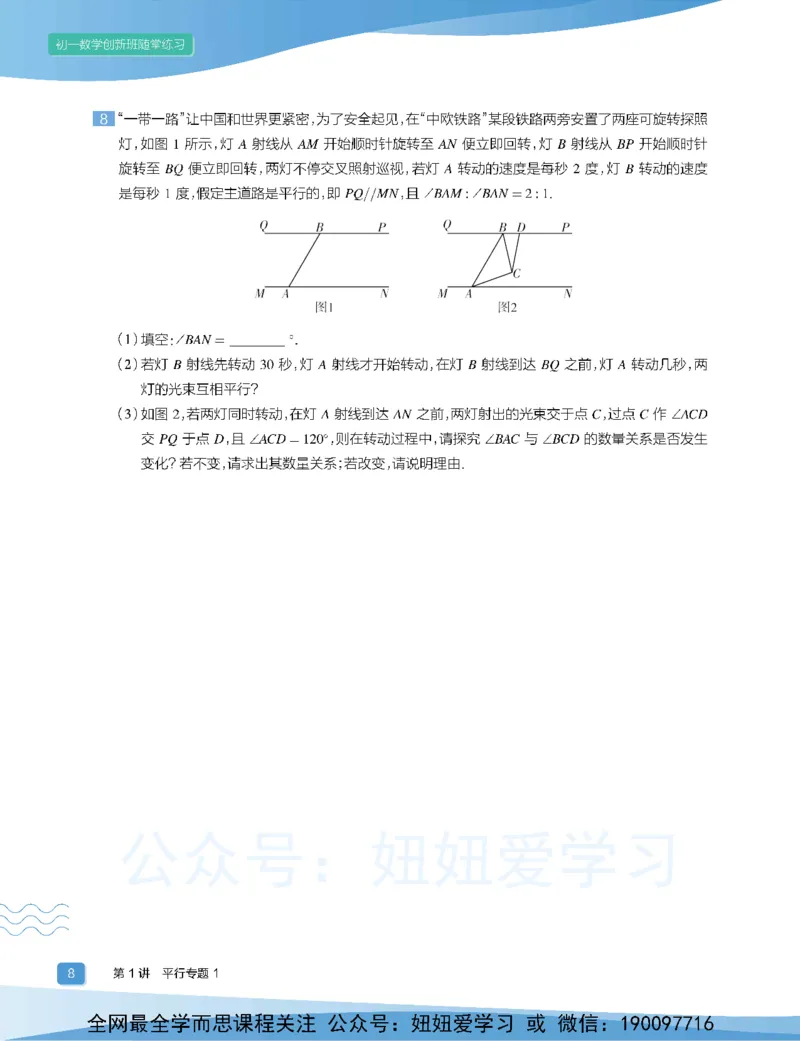 《初一数学目标创新班-全国版-随堂练习-cb28d5d0e618_学而思初中1年级_2023春上初一_02.2023春上初一数学全国版创新S+许润博》第10页预览
