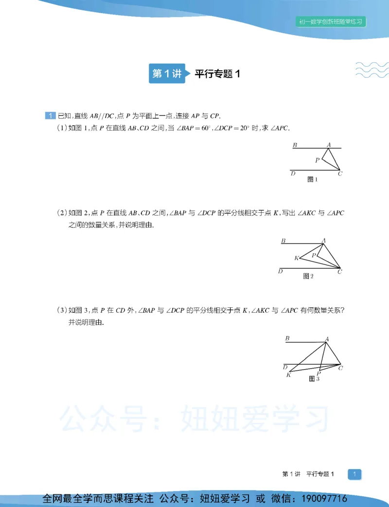 《初一数学目标创新班-全国版-随堂练习-cb28d5d0e618_学而思初中1年级_2023春上初一_02.2023春上初一数学全国版创新S+许润博》第3页预览