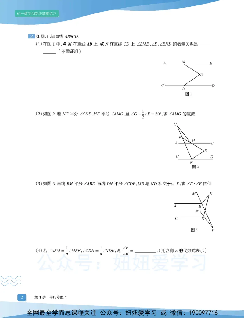 《初一数学目标创新班-全国版-随堂练习-cb28d5d0e618_学而思初中1年级_2023春上初一_02.2023春上初一数学全国版创新S+许润博》第4页预览