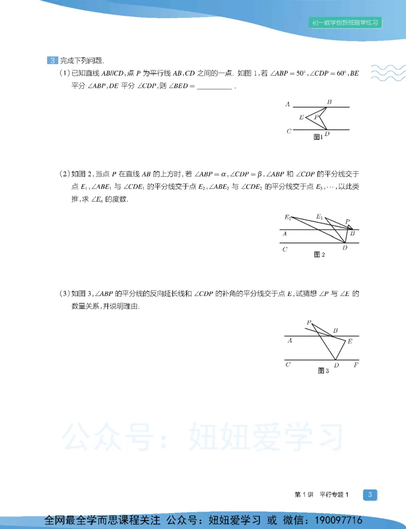 《初一数学目标创新班-全国版-随堂练习-cb28d5d0e618_学而思初中1年级_2023春上初一_02.2023春上初一数学全国版创新S+许润博》第5页预览