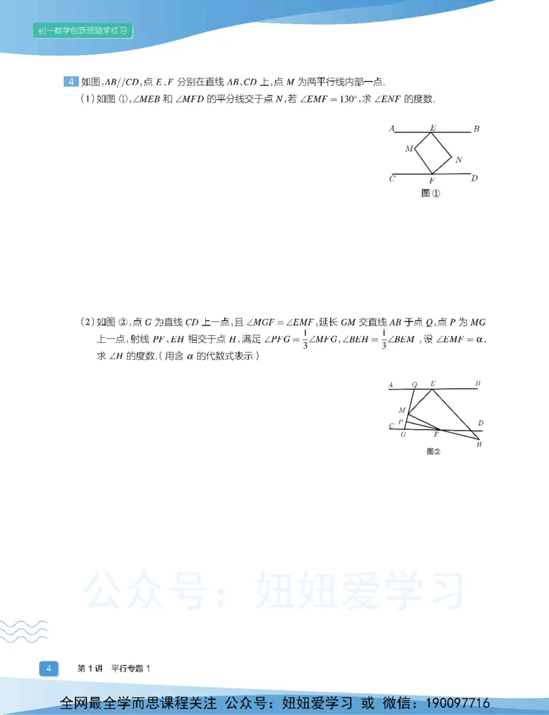 《初一数学目标创新班-全国版-随堂练习-cb28d5d0e618_学而思初中1年级_2023春上初一_02.2023春上初一数学全国版创新S+许润博》第6页预览