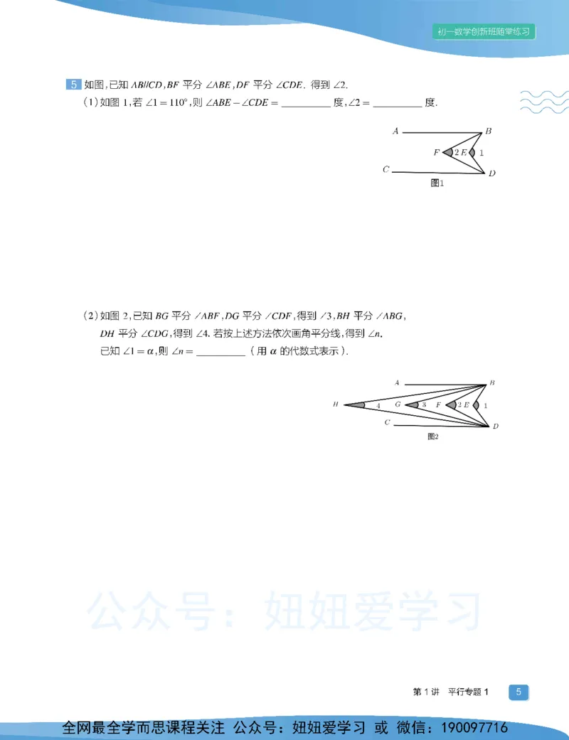 《初一数学目标创新班-全国版-随堂练习-cb28d5d0e618_学而思初中1年级_2023春上初一_02.2023春上初一数学全国版创新S+许润博》第7页预览