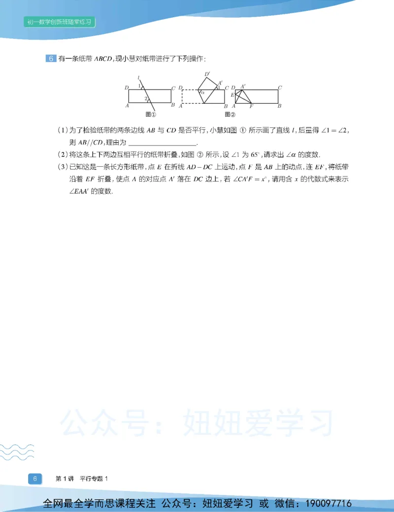 《初一数学目标创新班-全国版-随堂练习-cb28d5d0e618_学而思初中1年级_2023春上初一_02.2023春上初一数学全国版创新S+许润博》第8页预览