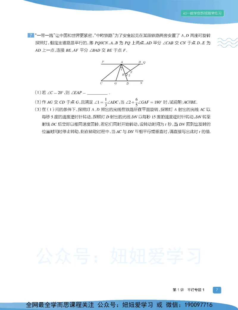 《初一数学目标创新班-全国版-随堂练习-cb28d5d0e618_学而思初中1年级_2023春上初一_02.2023春上初一数学全国版创新S+许润博》第9页预览