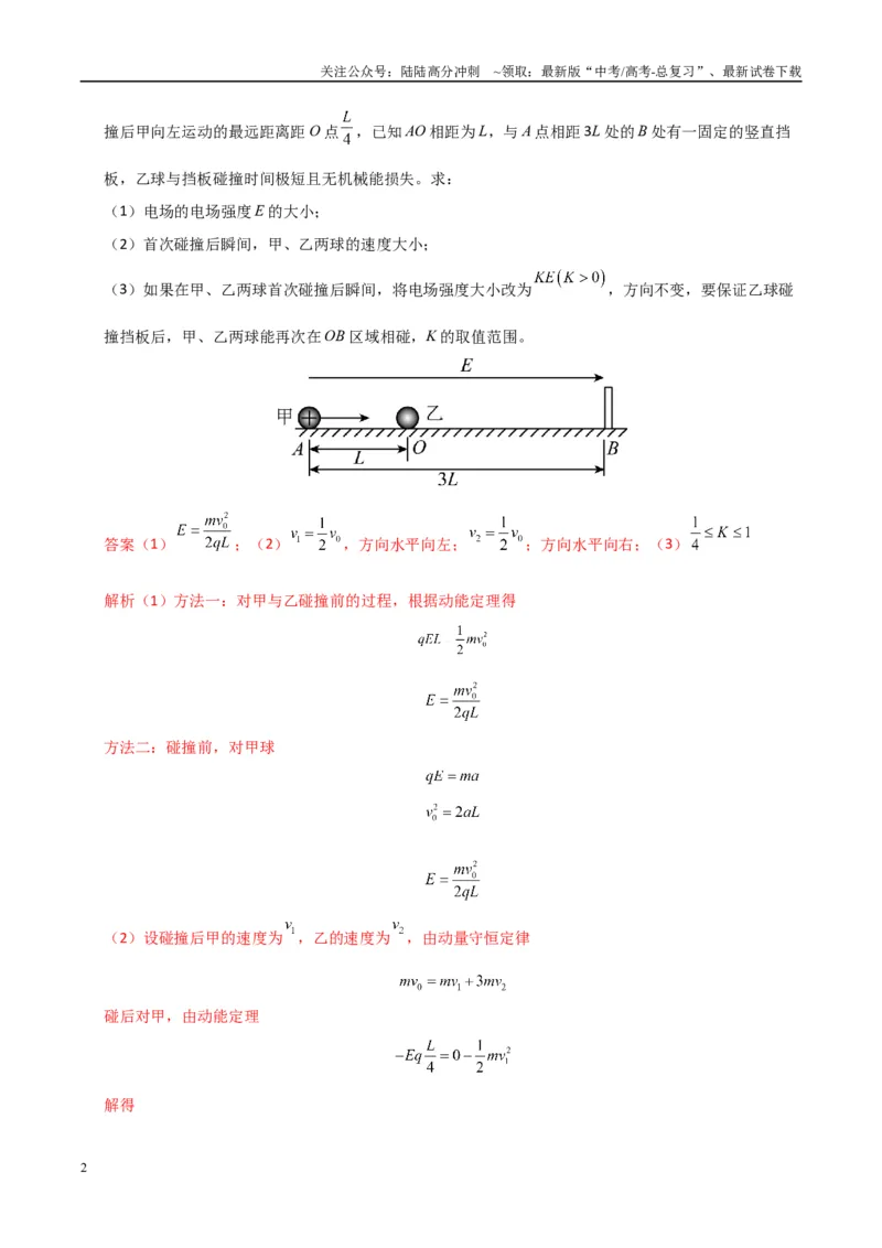 《大题12应用数学归纳法和图像法解决多次碰撞问题（教师版）_04-物理-高考总复习_专项复习_2025年_2025年高考物理大题突破+限时集训（广东专用）》第2页预览