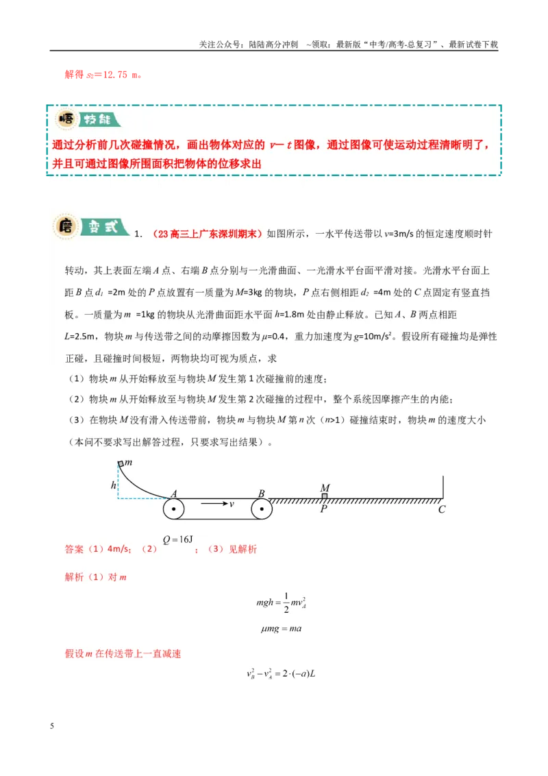 《大题12应用数学归纳法和图像法解决多次碰撞问题（教师版）_04-物理-高考总复习_专项复习_2025年_2025年高考物理大题突破+限时集训（广东专用）》第5页预览