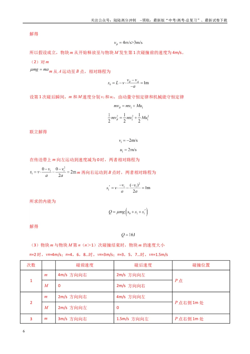 《大题12应用数学归纳法和图像法解决多次碰撞问题（教师版）_04-物理-高考总复习_专项复习_2025年_2025年高考物理大题突破+限时集训（广东专用）》第6页预览