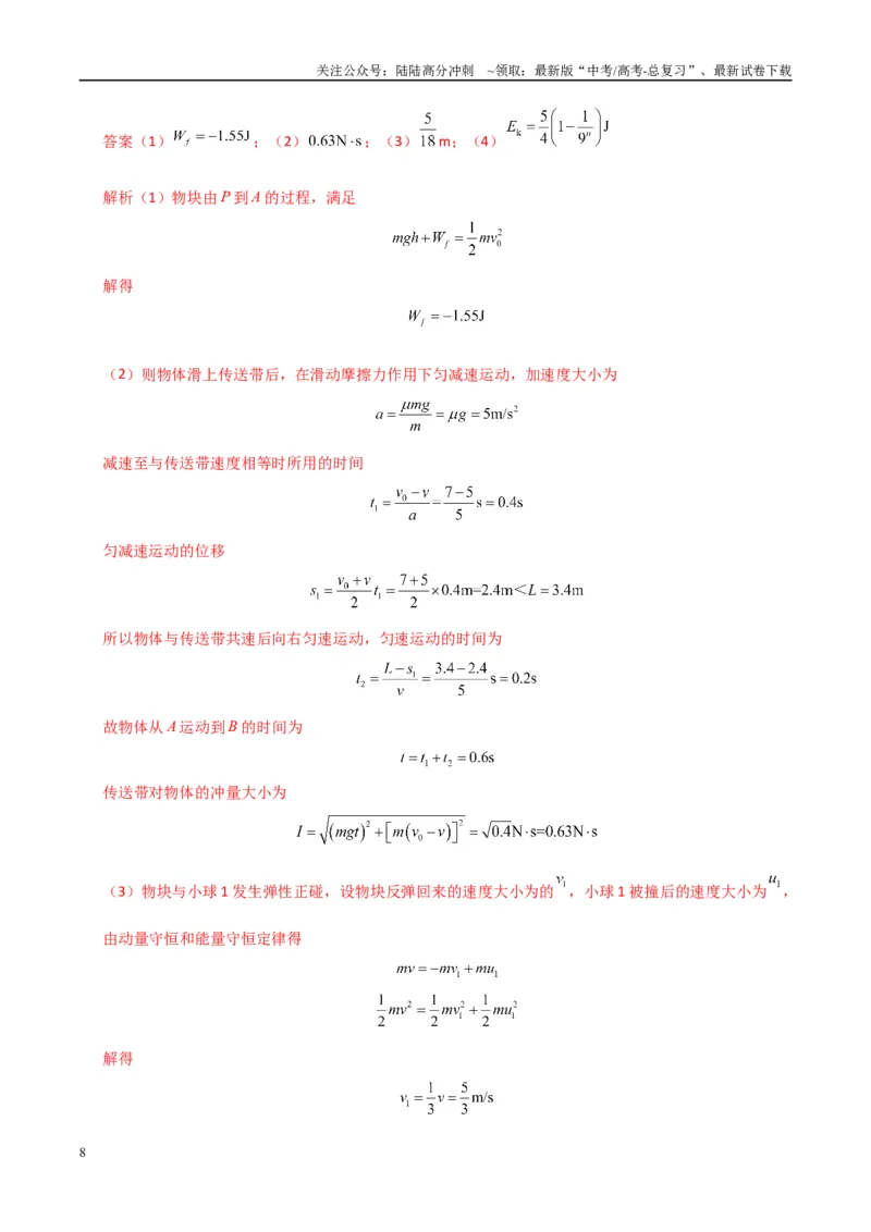 《大题12应用数学归纳法和图像法解决多次碰撞问题（教师版）_04-物理-高考总复习_专项复习_2025年_2025年高考物理大题突破+限时集训（广东专用）》第8页预览