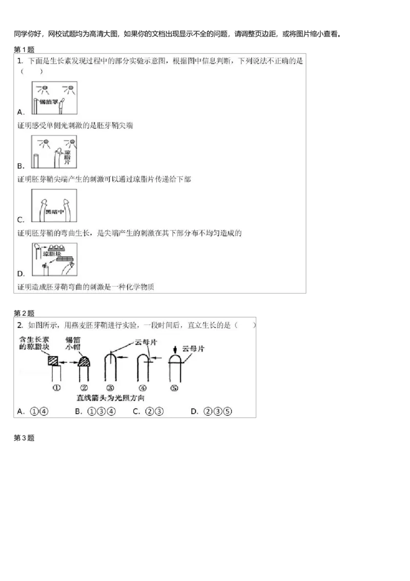 《植物激素调节-生长素的合成与运输（一轮下）-eb0aa79d338e_学而思高三全套_高三录播课程各种版本_高三一轮二轮_29709-56高考生物一轮总复习（必修+选修1、3）》第1页预览