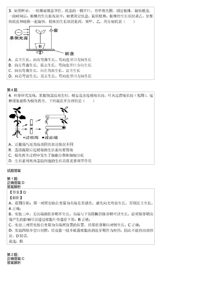 《植物激素调节-生长素的合成与运输（一轮下）-eb0aa79d338e_学而思高三全套_高三录播课程各种版本_高三一轮二轮_29709-56高考生物一轮总复习（必修+选修1、3）》第2页预览