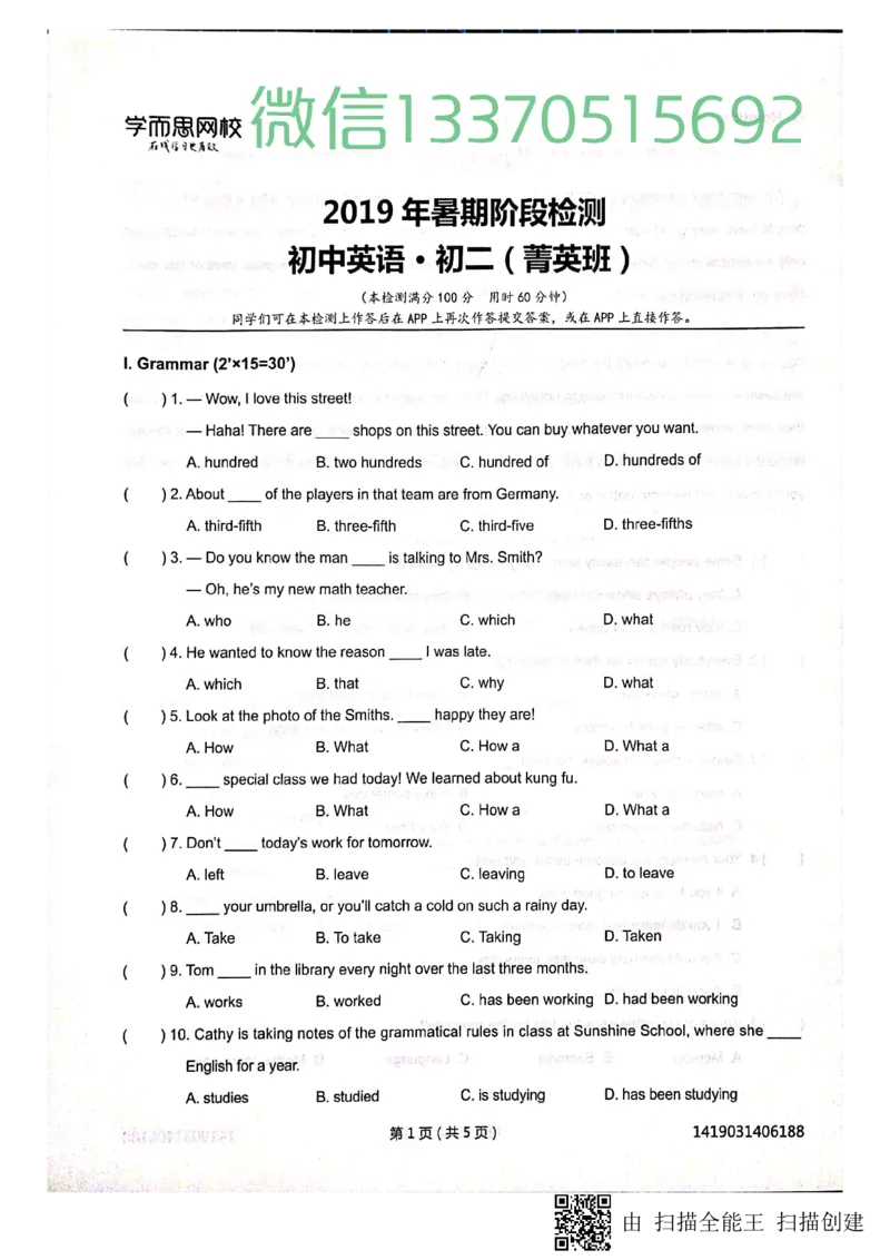《2019暑假新初二英语菁英班卷子-94210d4eadf1_学而思刘飞飞新概念一二三册_刘飞飞新概念二_06.新概念二L69-79_19暑英语菁英班讲义等》第1页预览