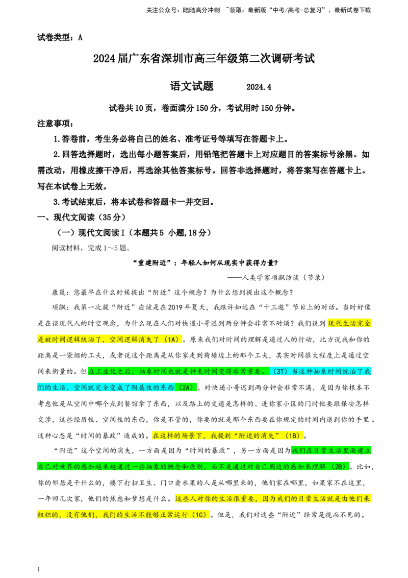 《广东省深圳市高三年级第二次调研考试语文试题彩色标注版_专项复习_2024年_2024年高考语文备考：各省市模拟试卷彩色批注解析宝鉴_资料》第1页预览