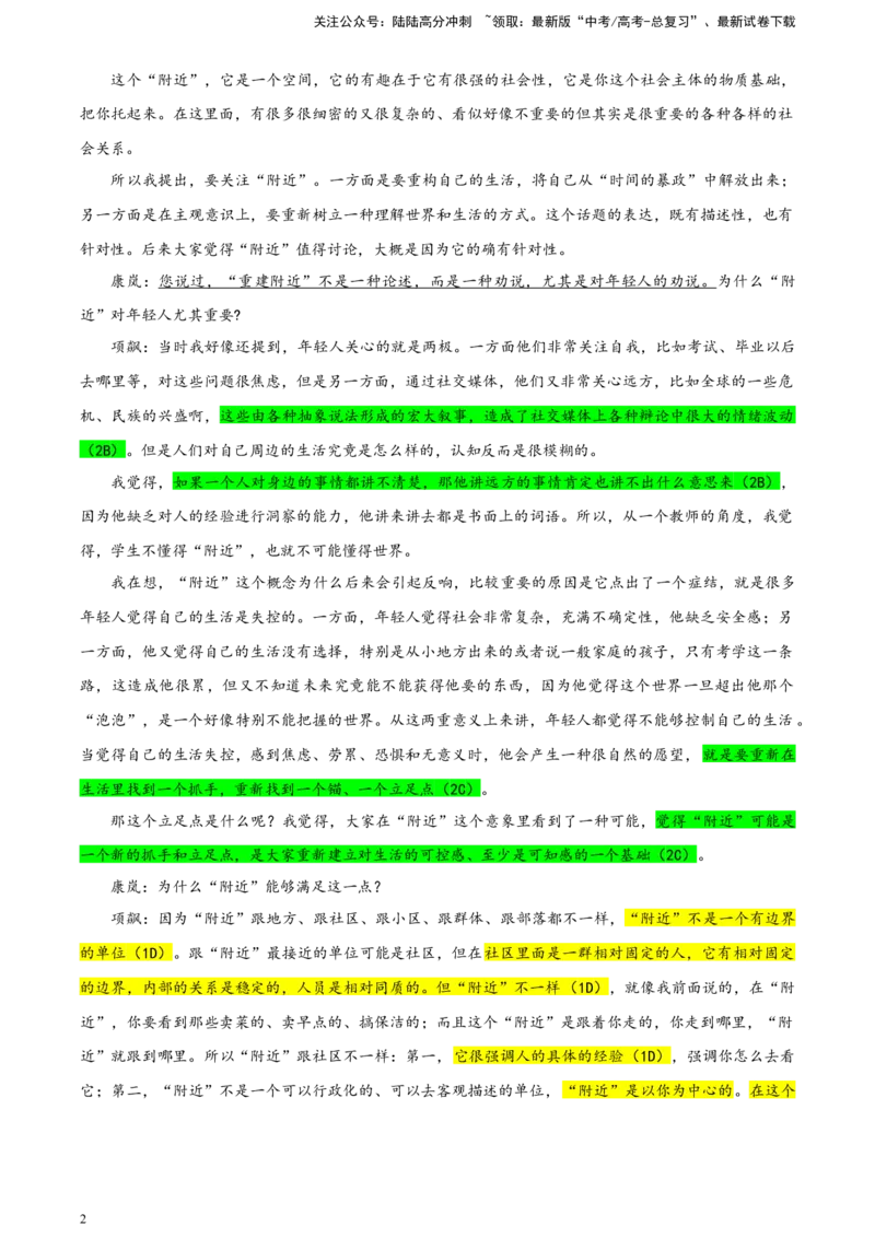 《广东省深圳市高三年级第二次调研考试语文试题彩色标注版_专项复习_2024年_2024年高考语文备考：各省市模拟试卷彩色批注解析宝鉴_资料》第2页预览