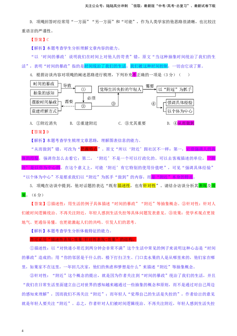 《广东省深圳市高三年级第二次调研考试语文试题彩色标注版_专项复习_2024年_2024年高考语文备考：各省市模拟试卷彩色批注解析宝鉴_资料》第4页预览