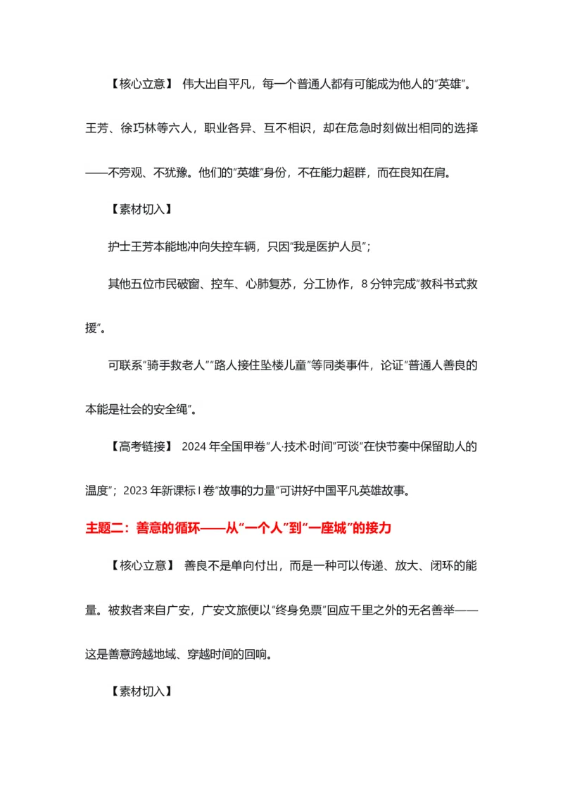 《德者有得，善者获善“六位英雄终身免票”热点素材（五大主题五篇范文）_专项复习_2026年-语文专项复习_422026年高考作文热点新闻素材积累解读与习作训练》第2页预览