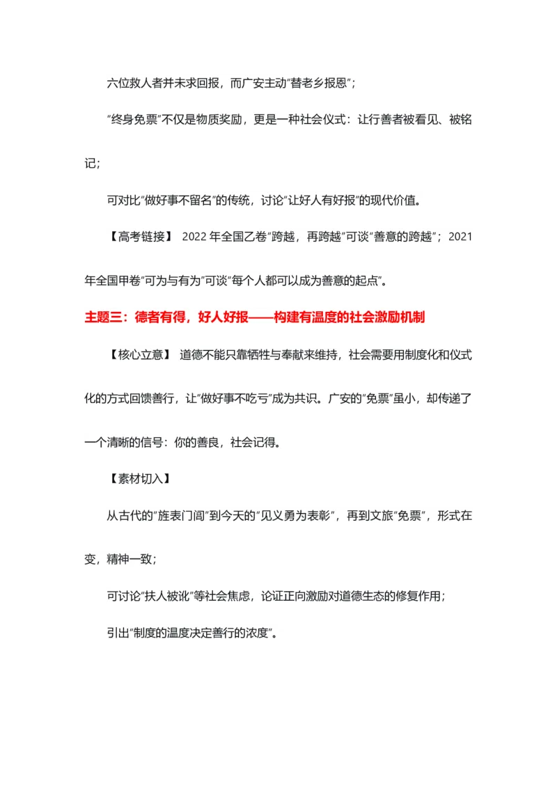 《德者有得，善者获善“六位英雄终身免票”热点素材（五大主题五篇范文）_专项复习_2026年-语文专项复习_422026年高考作文热点新闻素材积累解读与习作训练》第3页预览