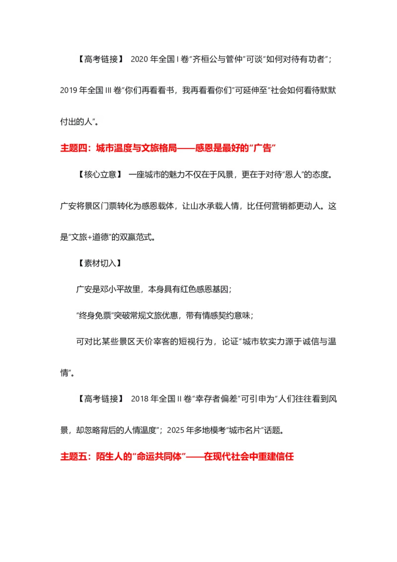 《德者有得，善者获善“六位英雄终身免票”热点素材（五大主题五篇范文）_专项复习_2026年-语文专项复习_422026年高考作文热点新闻素材积累解读与习作训练》第4页预览