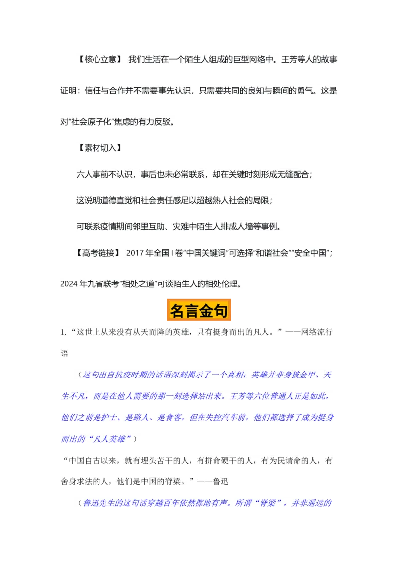 《德者有得，善者获善“六位英雄终身免票”热点素材（五大主题五篇范文）_专项复习_2026年-语文专项复习_422026年高考作文热点新闻素材积累解读与习作训练》第5页预览
