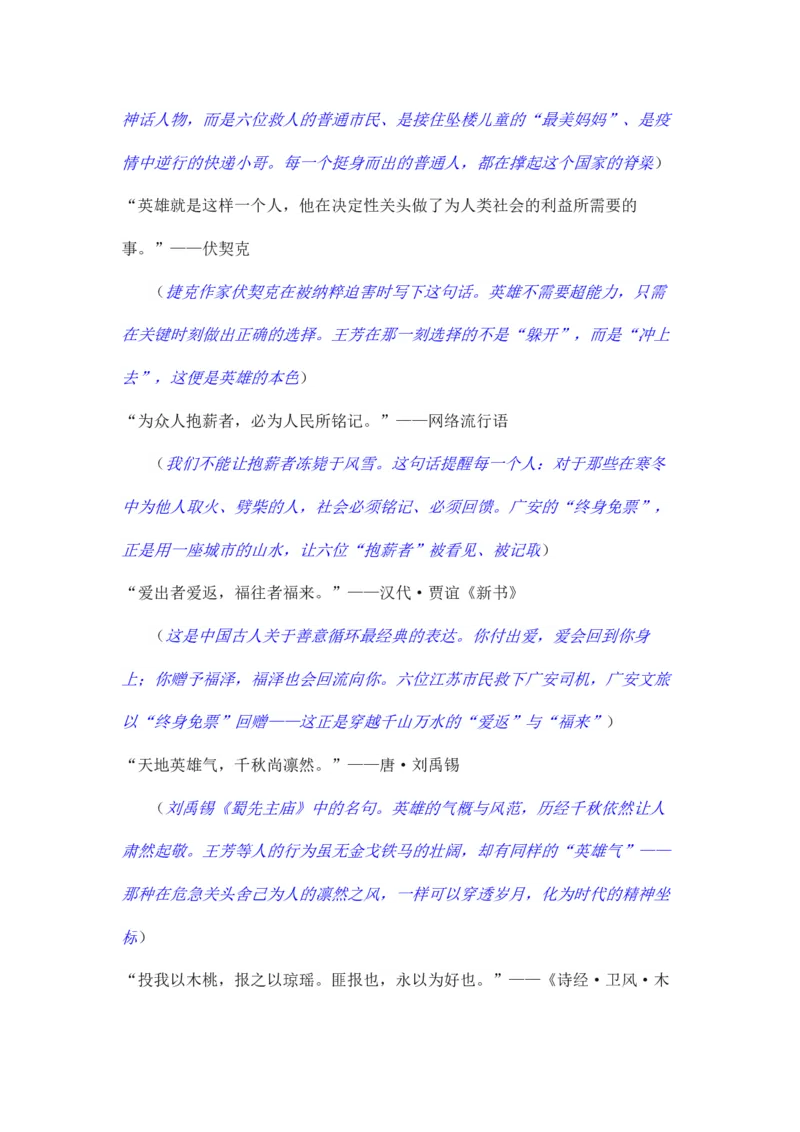 《德者有得，善者获善“六位英雄终身免票”热点素材（五大主题五篇范文）_专项复习_2026年-语文专项复习_422026年高考作文热点新闻素材积累解读与习作训练》第6页预览