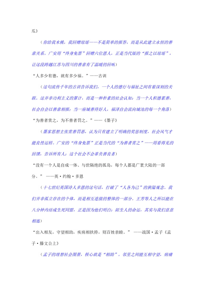 《德者有得，善者获善“六位英雄终身免票”热点素材（五大主题五篇范文）_专项复习_2026年-语文专项复习_422026年高考作文热点新闻素材积累解读与习作训练》第7页预览