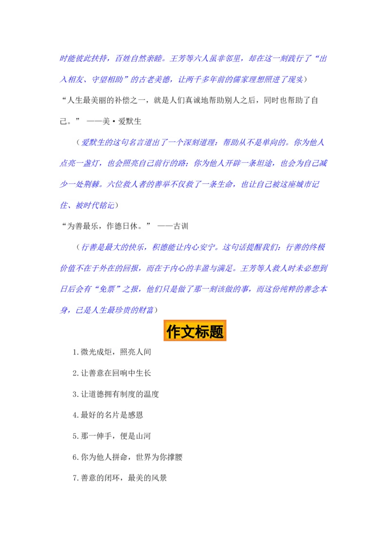 《德者有得，善者获善“六位英雄终身免票”热点素材（五大主题五篇范文）_专项复习_2026年-语文专项复习_422026年高考作文热点新闻素材积累解读与习作训练》第8页预览