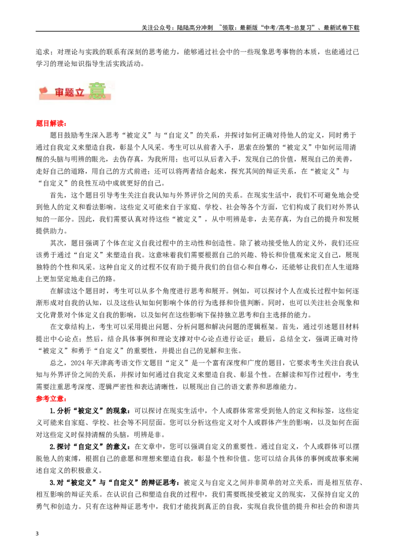 《天津卷-2024年高考作文深度点评与分析_专项复习_2024年_2024高考真题语文作文解析新课标全国甲_资料》第3页预览